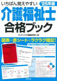 いちばん覚えやすい介護福祉士合格ブック＇２５年版