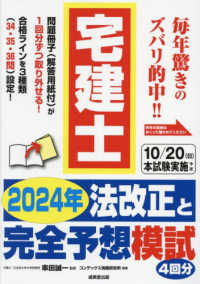宅建士２０２４年法改正と完全予想模試