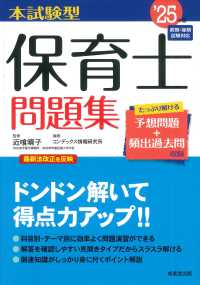 本試験型保育士問題集 〈’２５年版〉