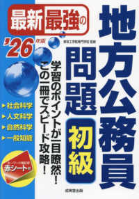 最新最強の地方公務員問題初級 〈’２６年版〉