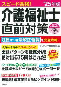 スピード合格！介護福祉士直前対策 〈’２５年版〉