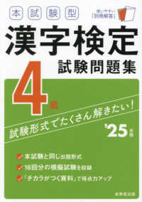 本試験型漢字検定４級試験問題集 〈’２５年版〉