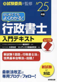 はじめてでもよくわかる！行政書士入門テキスト 〈’２５年版〉