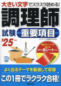 調理師免許 2025年版 調理師試験問題と解答 | 一般財団法人日本栄養実践科学