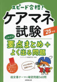 ケアマネ試験これだけ要点まとめ＋よく出る問題 〈’２５年版〉