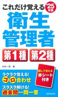 これだけ覚える第１種・第２種衛生管理者 〈’２５年版〉