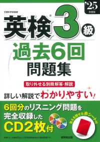 英検３級過去６回問題集 〈’２５年度版〉