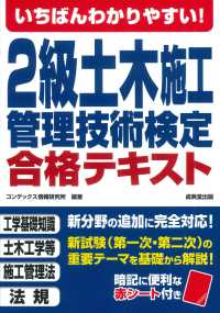 いちばんわかりやすい！２級土木施工管理技術検定　合格テキスト