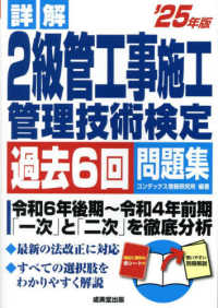 詳解２級管工事施工管理技術検定過去６回問題集 〈’２５年版〉