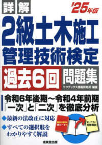 詳解２級土木施工管理技術検定過去６回問題集 〈’２５年版〉