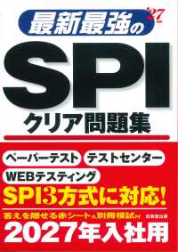 最新最強のＳＰＩクリア問題集 〈’２７年版〉