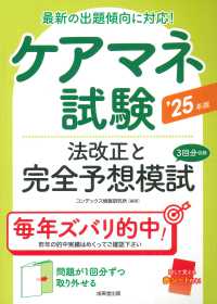 ケアマネ試験法改正と完全予想模試 ’２５年版