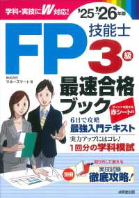 ＦＰ技能士３級最速合格ブック 〈’２５→’２６年版〉