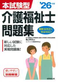 本試験型介護福祉士問題集 〈’２６年版〉