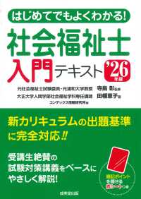 はじめてでもよくわかる！社会福祉士入門テキスト 〈’２６年版〉