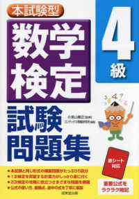 本試験型　数学検定4級試験問題集