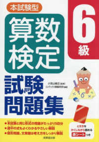 本試験型　算数検定6級試験問題集
