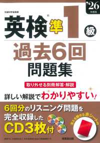 英検準１級過去６回問題集 〈’２６年度版〉