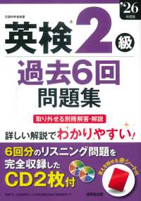 英検２級過去６回問題集 〈’２６年度版〉
