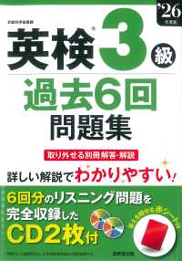 英検３級過去６回問題集 〈’２６年度版〉