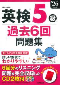 英検５級過去６回問題集 〈’２６年度版〉