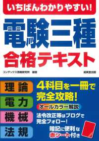 いちばんわかりやすい！電験三種合格テキス