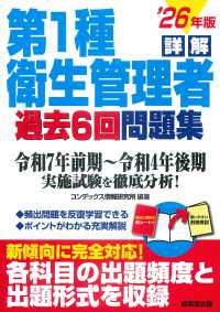 詳解第１種衛生管理者過去６回問題集 〈’２６年版〉