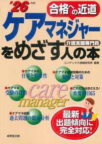 ケアマネジャーをめざす人の本 〈’２６年版〉