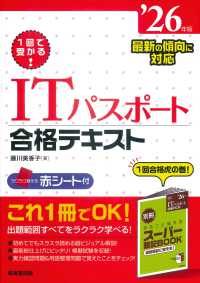 １回で受かる！ＩＴパスポート合格テキスト 〈’２６年版〉