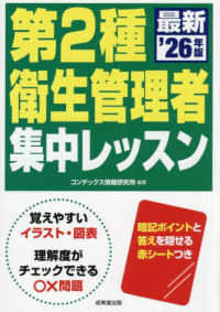 第２種衛生管理者集中レッスン 〈’２６年版〉
