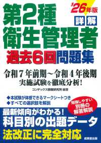 詳解第２種衛生管理者過去６回問題集 〈’２６年版〉