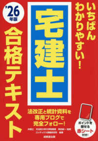いちばんわかりやすい！宅建士合格テキスト 〈’２６年版〉