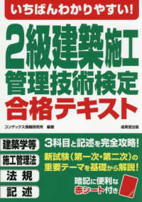 いちばんわかりやすい！２級建築施工管理技術検定合格テキスト