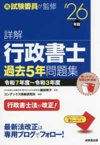 詳解行政書士過去５年問題集 〈’２６年版〉