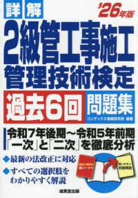 詳解２級管工事施工管理技術検定過去６回問題集 〈’２６年版〉