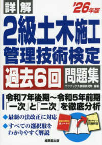 詳解２級土木施工管理技術検定過去６回問題集 〈’２６年版〉
