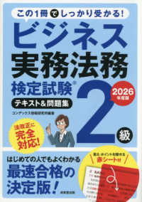 ビジネス実務法務検定試験２級テキスト＆問題集 〈２０２６年度版〉