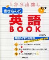 １から出直し書き込み式英語ｂｏｏｋ