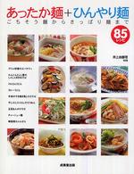あったか麺＋ひんやり麺 - ごちそう麺からさっぱり麺まで