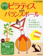 ピラティスｗｉｔｈバランスボール