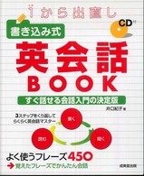 １から出直し書き込み式英会話ＢＯＯＫ