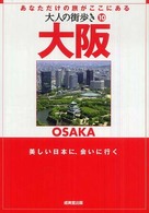 大阪 - あなただけの旅がここにある 大人の街歩き