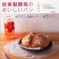 自家製酵母のおいしいパン - いろいろな酵母で作るパン４８　ｒｅｃｉｐｅ
