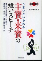 結婚披露宴うまいといわれる主賓・来賓の短いスピーチ
