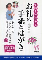 気持ちが伝わるお礼の手紙とはがき