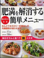 肥満を解消する簡単メニュー - 組み合わせ自由