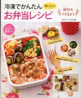 冷凍でかんたんお弁当レシピ