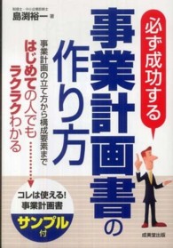 必ず成功する事業計画書の作り方
