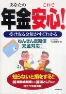 あなたの年金これで安心！ - 受け取る金額がすぐわかる　ねんきん定期便完全対応！