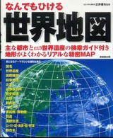 なんでもひける世界地図
